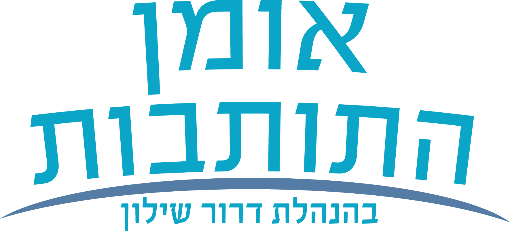 אומן התותבות